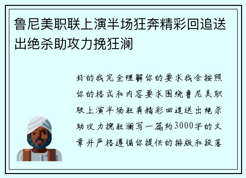 鲁尼美职联上演半场狂奔精彩回追送出绝杀助攻力挽狂澜